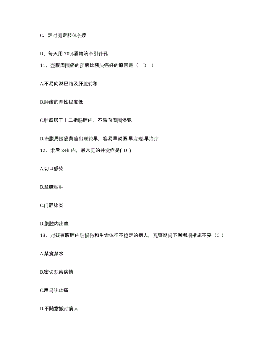 备考2025安徽省岳西县中医院护士招聘测试卷(含答案)_第4页