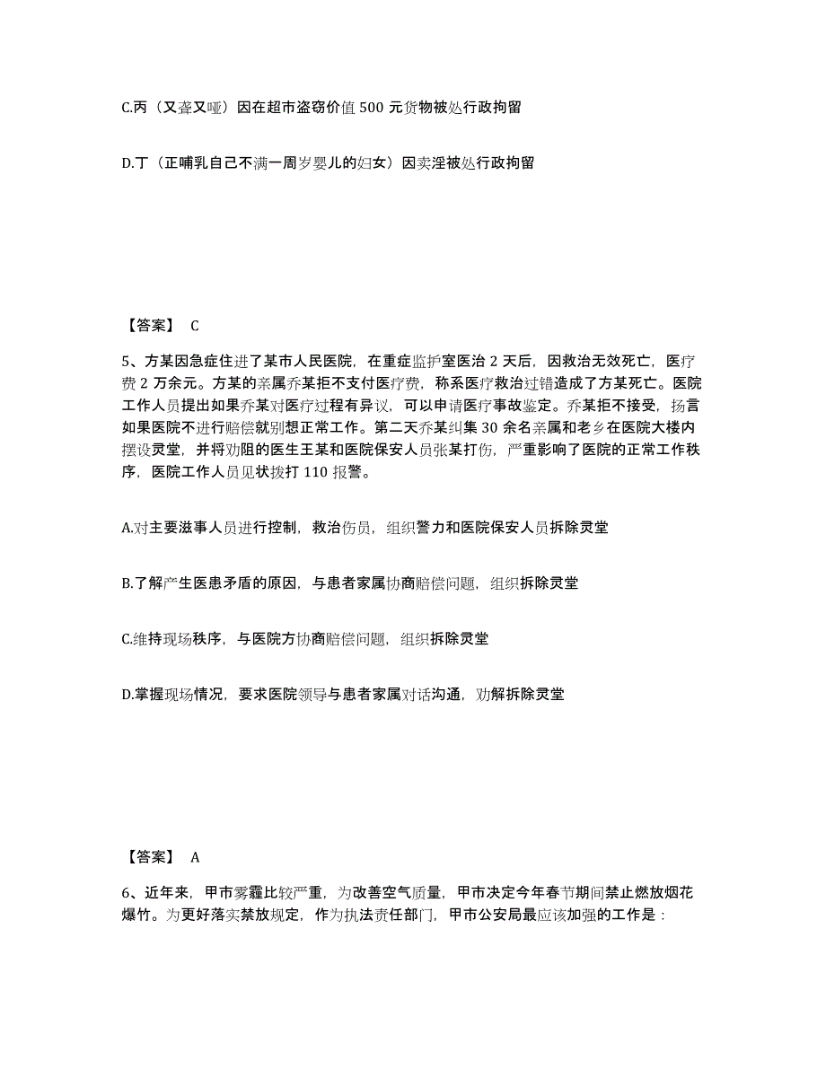 备考2025黑龙江省伊春市南岔区公安警务辅助人员招聘押题练习试题A卷含答案_第3页