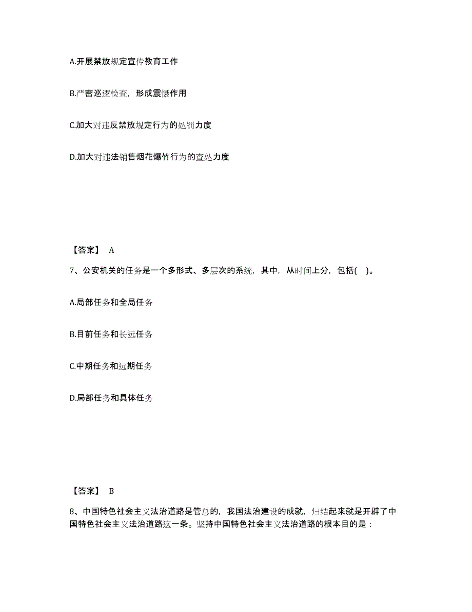 备考2025黑龙江省伊春市南岔区公安警务辅助人员招聘押题练习试题A卷含答案_第4页