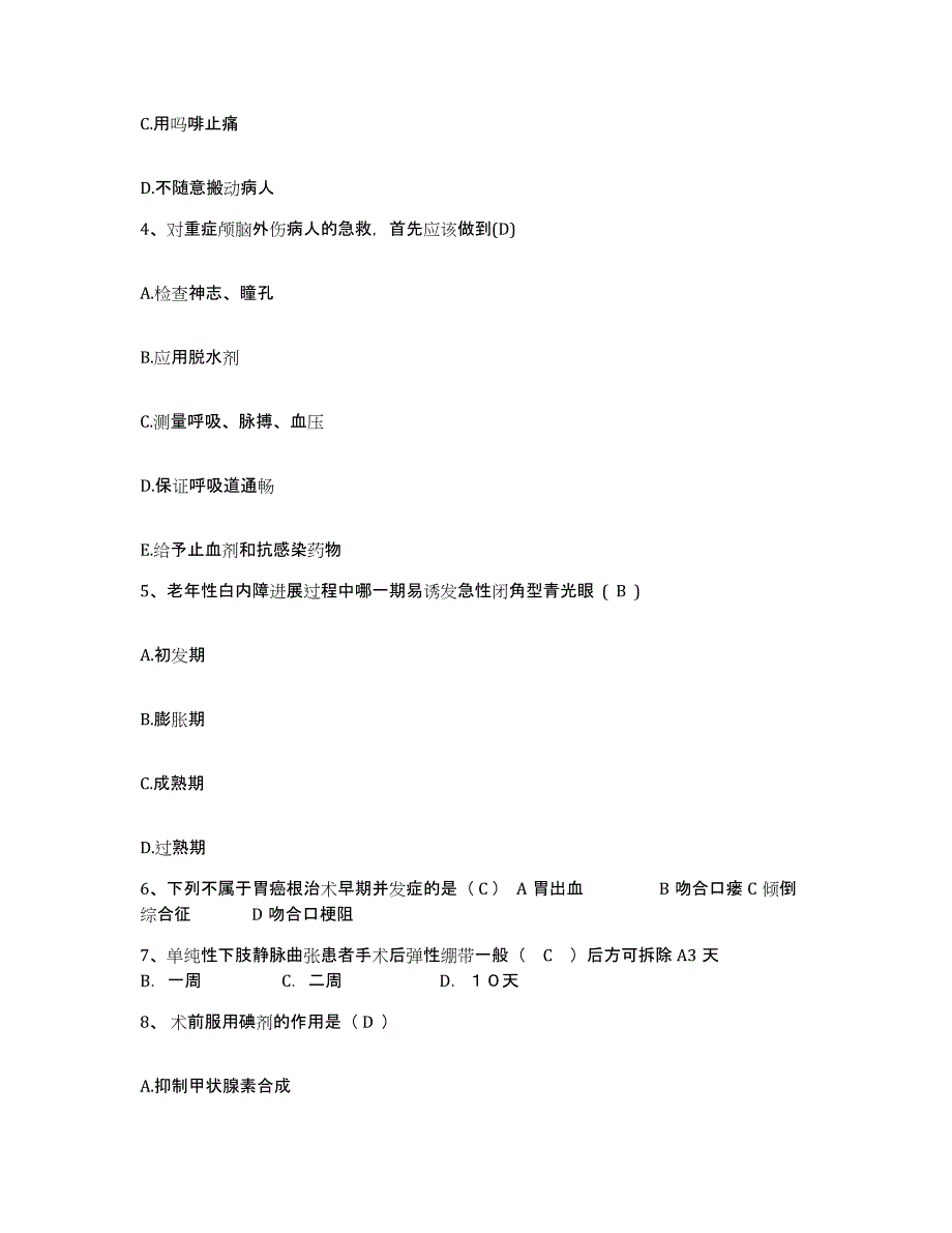 备考2025北京市房山区良乡医院护士招聘题库综合试卷A卷附答案_第2页