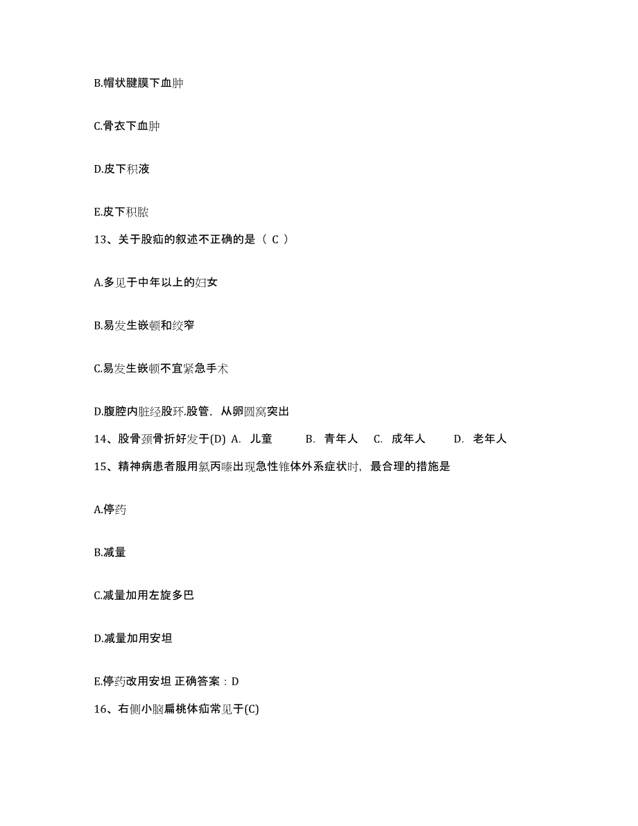 备考2025北京市房山区良乡医院护士招聘题库综合试卷A卷附答案_第4页