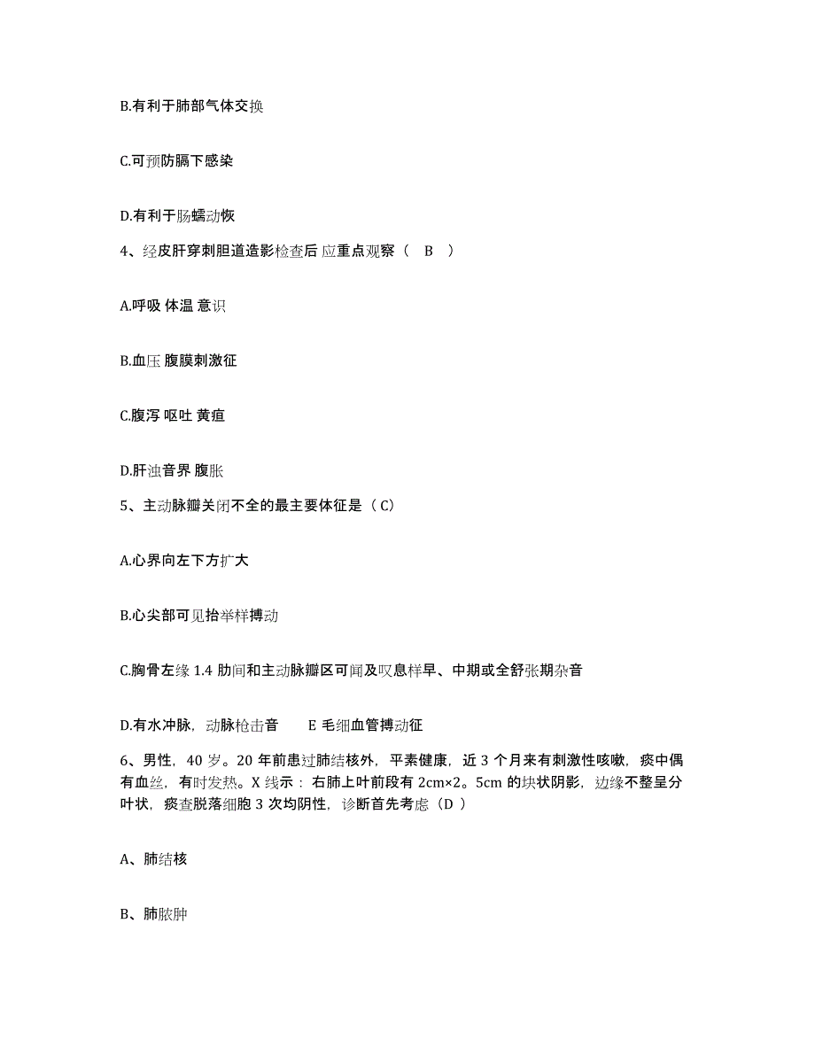 备考2025安徽省蚌埠市雪华医院护士招聘提升训练试卷B卷附答案_第2页