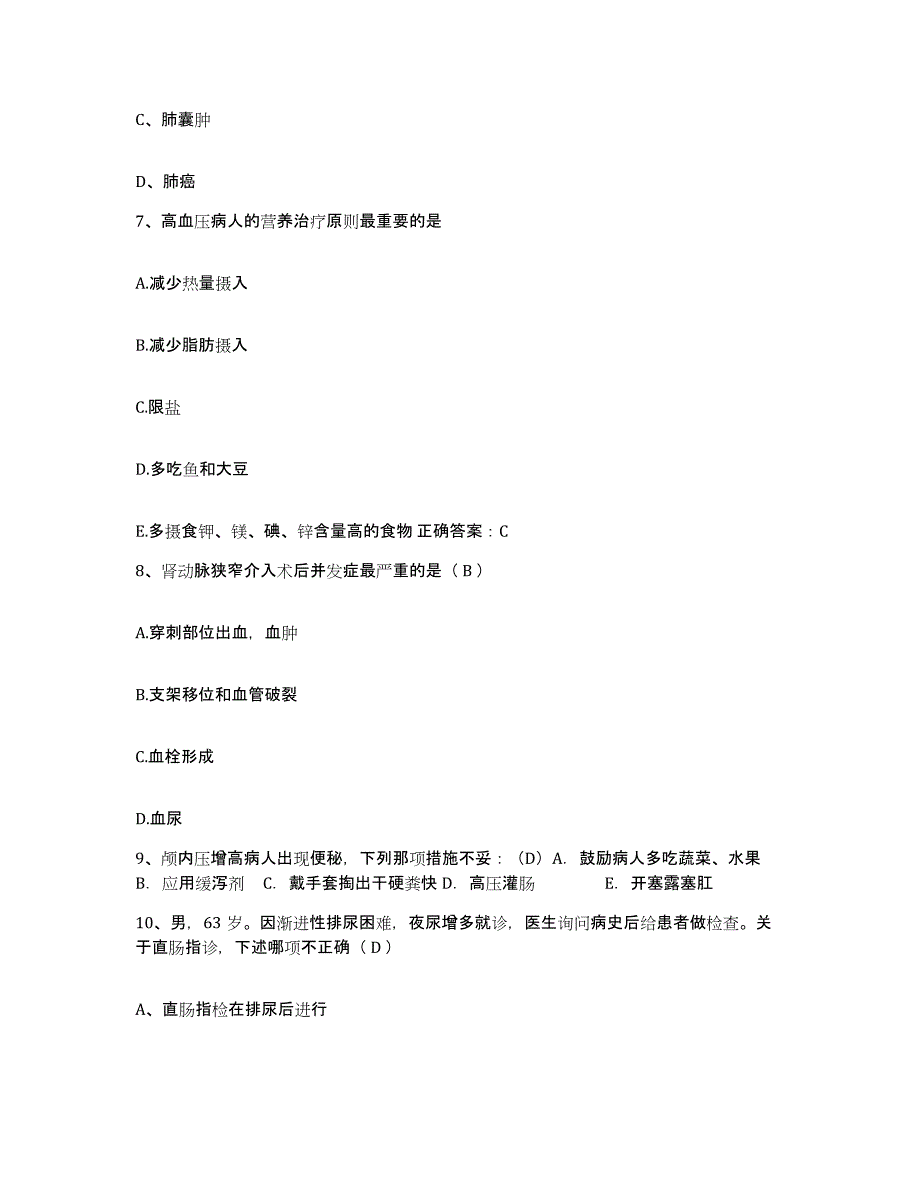 备考2025安徽省蚌埠市雪华医院护士招聘提升训练试卷B卷附答案_第3页