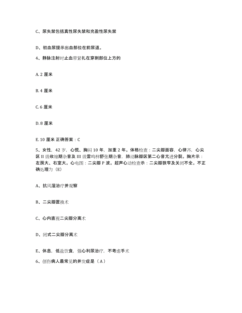 备考2025内蒙古'呼和浩特市呼市玉泉区红十字医院护士招聘真题练习试卷B卷附答案_第2页