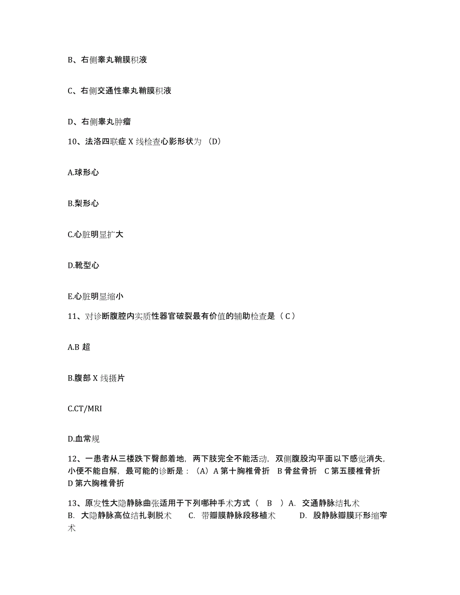 备考2025内蒙古'呼和浩特市呼市玉泉区红十字医院护士招聘真题练习试卷B卷附答案_第4页