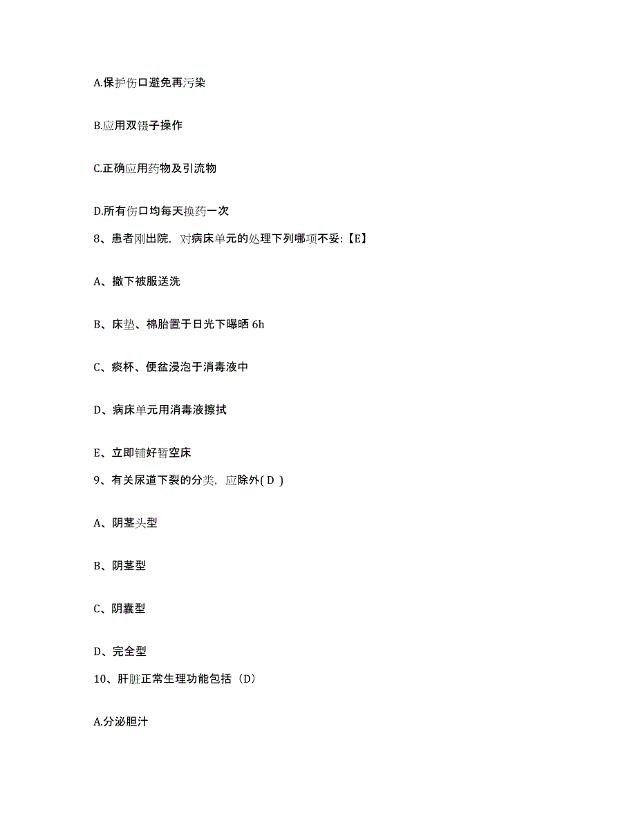 备考2025安徽省皮肤病防治所护士招聘题库综合试卷A卷附答案_第3页