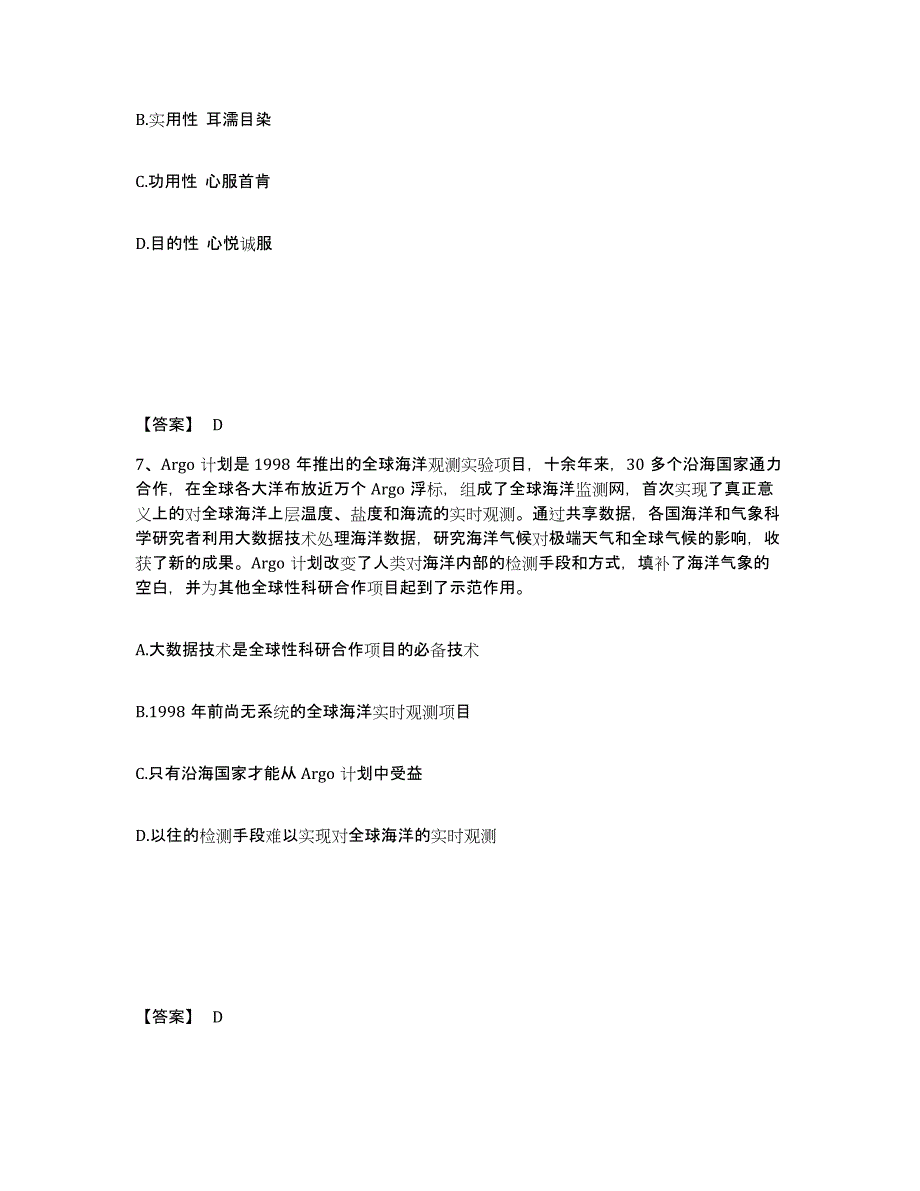 备考2025黑龙江省牡丹江市林口县公安警务辅助人员招聘模考模拟试题(全优)_第4页