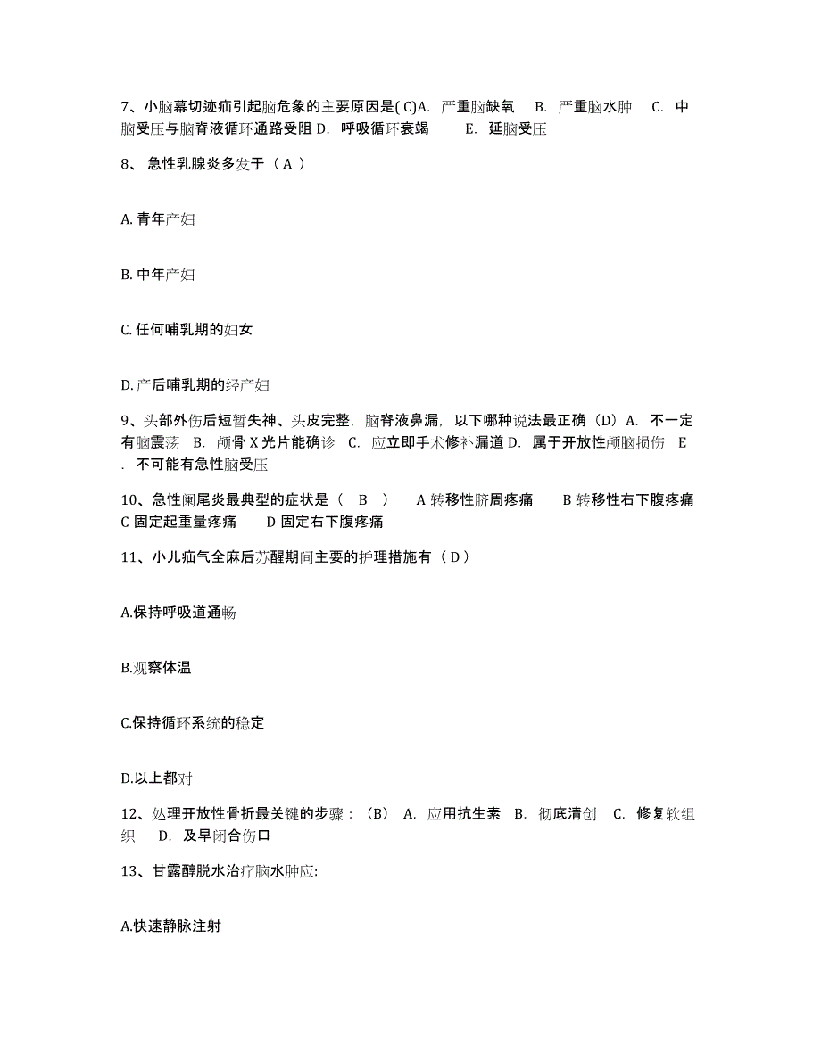 备考2025山东省东明县妇幼保健站护士招聘强化训练试卷B卷附答案_第3页