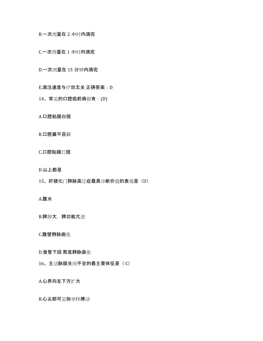 备考2025山东省东明县妇幼保健站护士招聘强化训练试卷B卷附答案_第4页