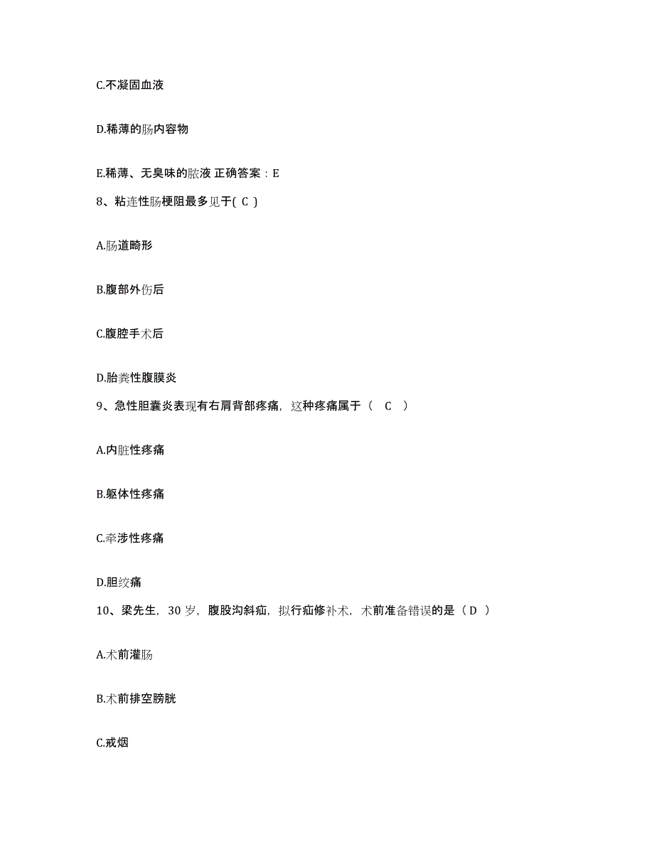 备考2025安徽省铜陵市铜陵有色金属公司第二职工医院护士招聘通关题库(附答案)_第3页