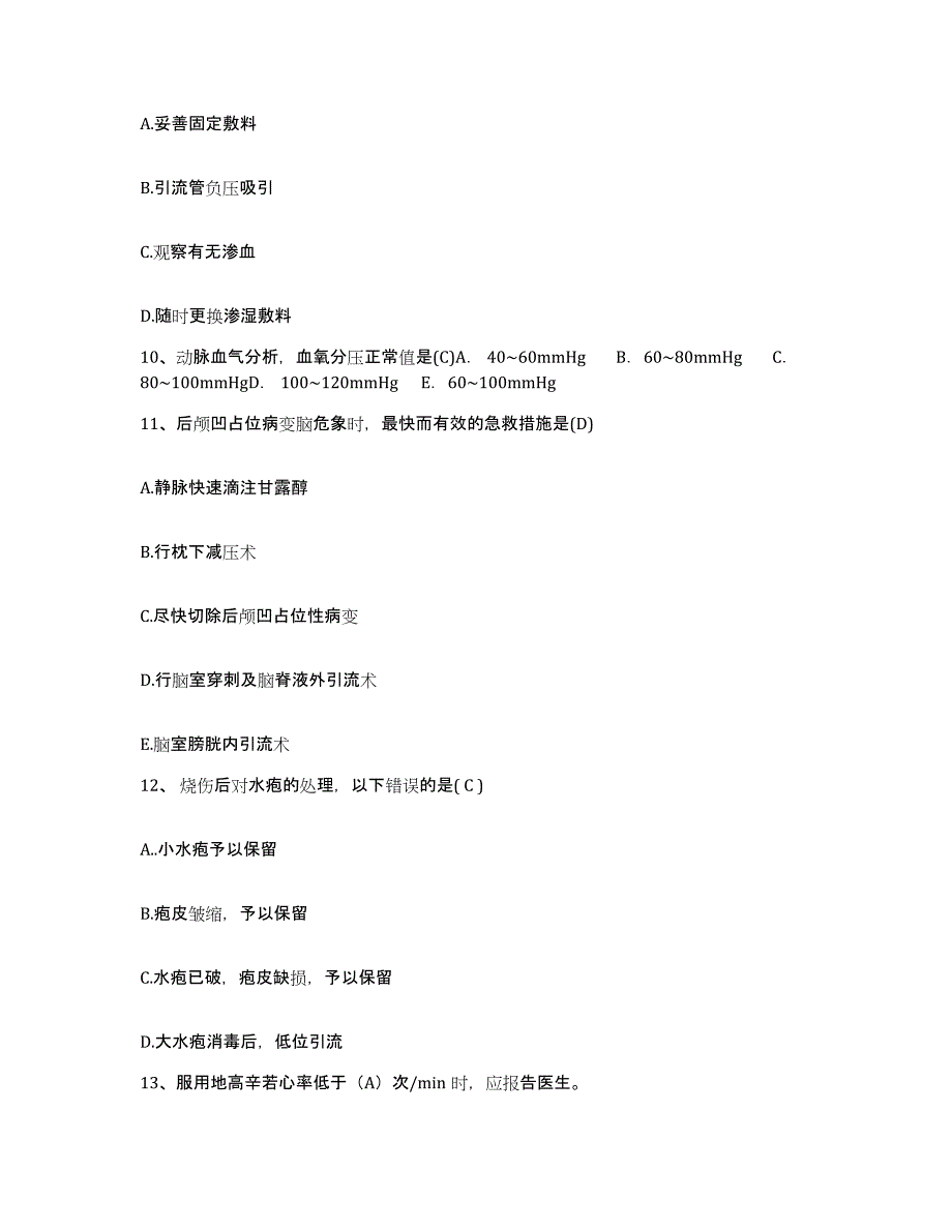 备考2025北京市昌平区兴寿镇医院(北京昌澳医院)护士招聘题库检测试卷B卷附答案_第3页