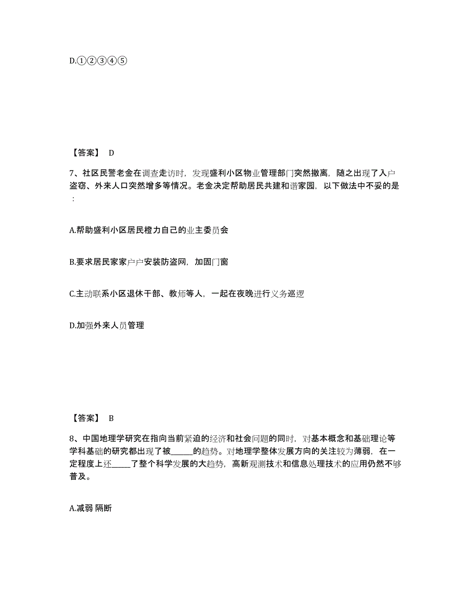 备考2025黑龙江省哈尔滨市巴彦县公安警务辅助人员招聘提升训练试卷B卷附答案_第4页