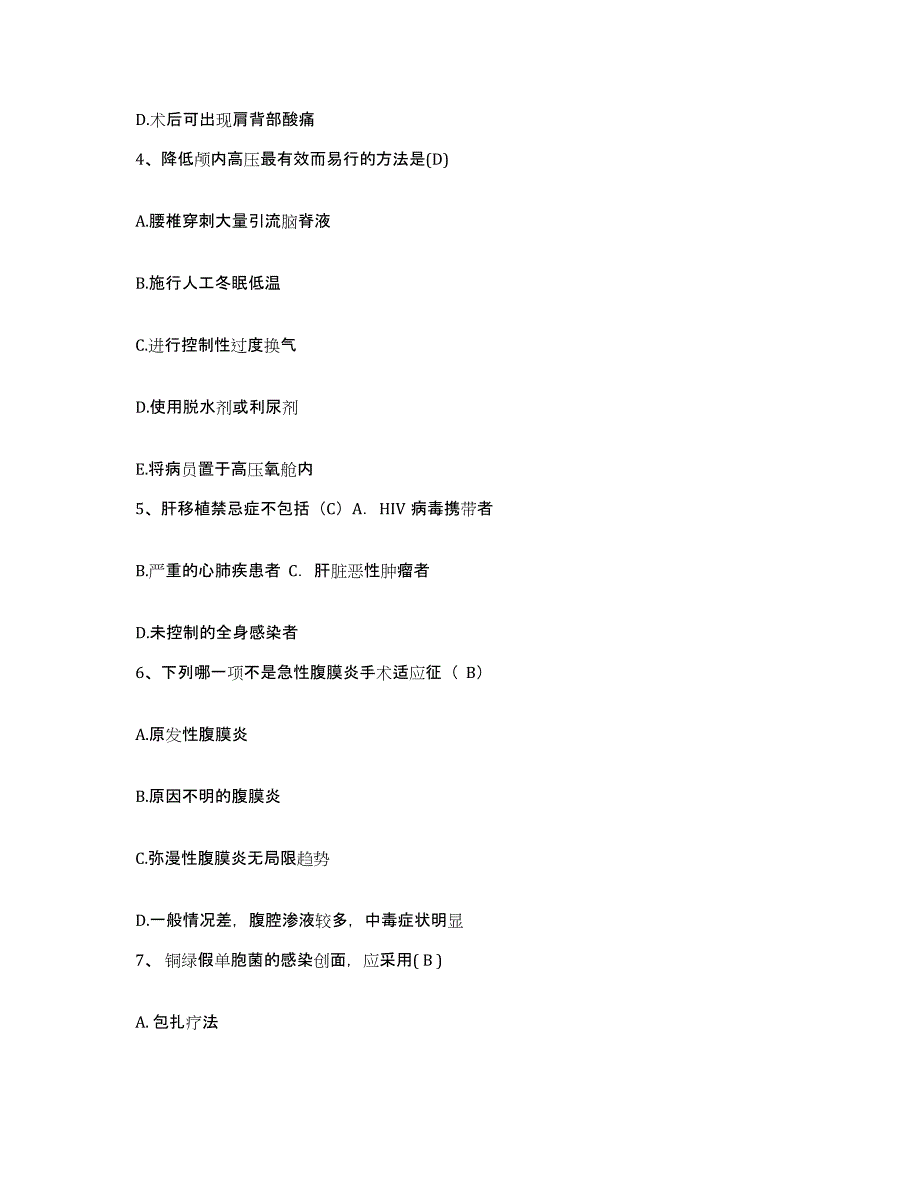 备考2025内蒙古鄂托克前旗蒙医院护士招聘模拟考试试卷B卷含答案_第2页