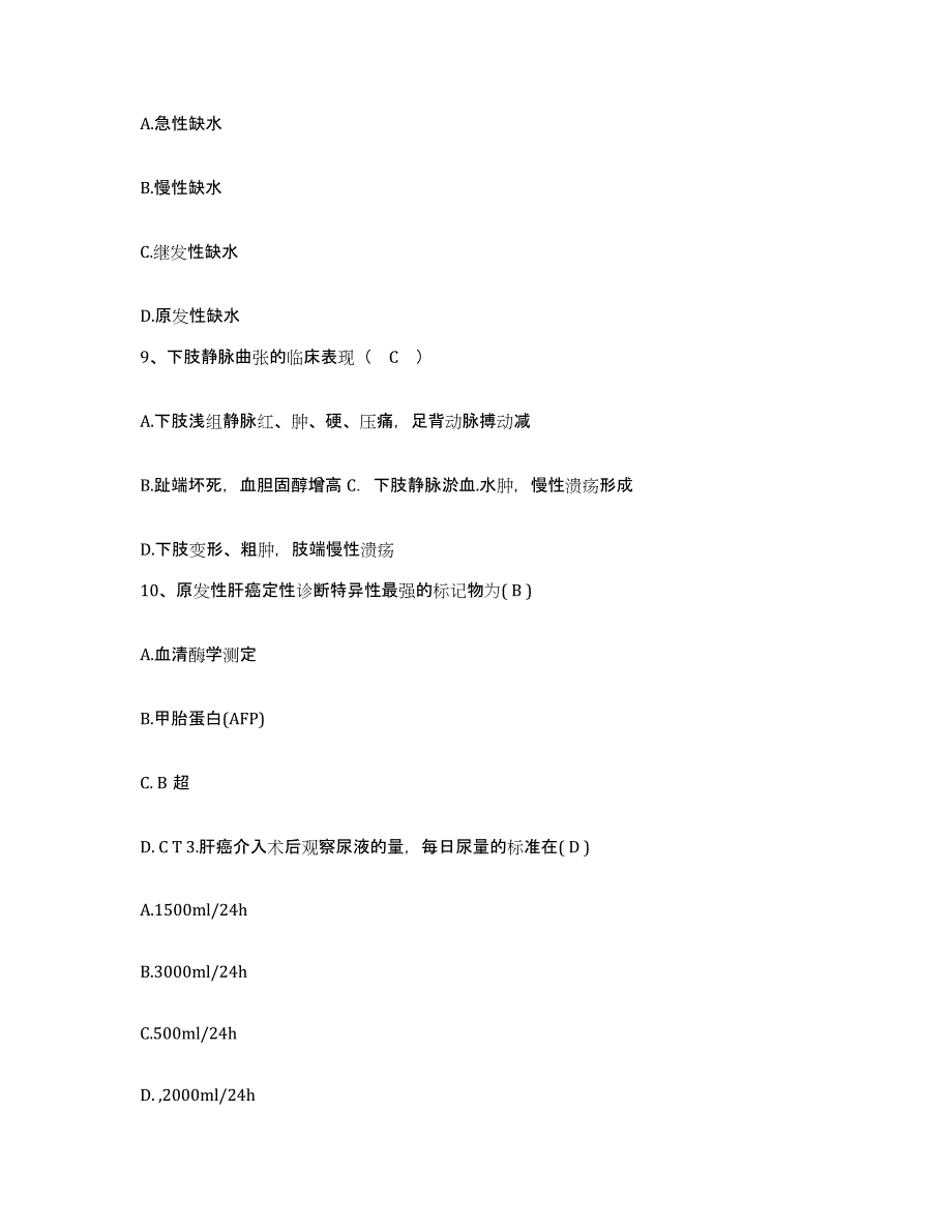 备考2025内蒙古镶黄旗人民医院护士招聘过关检测试卷A卷附答案_第3页