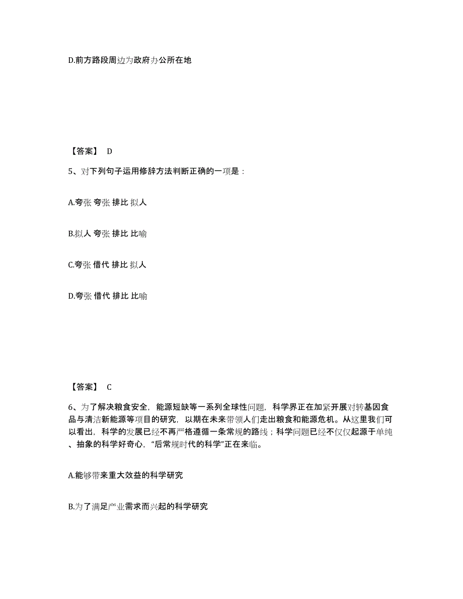 备考2025黑龙江省鸡西市城子河区公安警务辅助人员招聘题库检测试卷B卷附答案_第3页