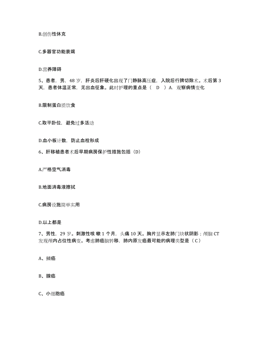 备考2025山东省东营市河口区妇幼保健院护士招聘题库检测试卷B卷附答案_第2页