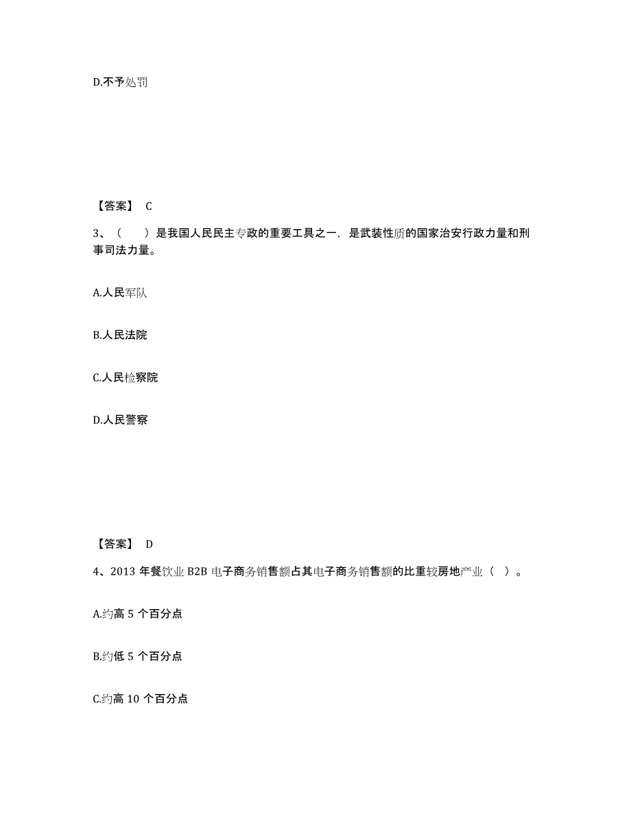 备考2025湖北省十堰市郧西县公安警务辅助人员招聘模拟考核试卷含答案_第2页