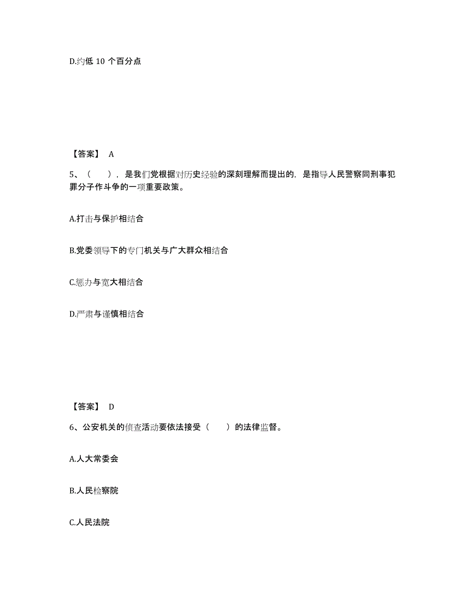 备考2025湖北省十堰市郧西县公安警务辅助人员招聘模拟考核试卷含答案_第3页