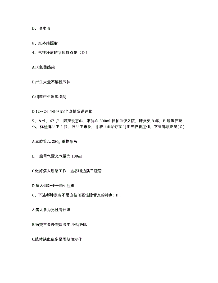 备考2025山东省东明县妇幼保健站护士招聘自测提分题库加答案_第2页