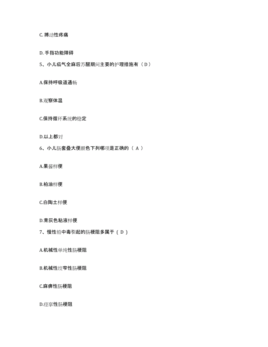 备考2025安徽省芜湖市中医院护士招聘测试卷(含答案)_第2页