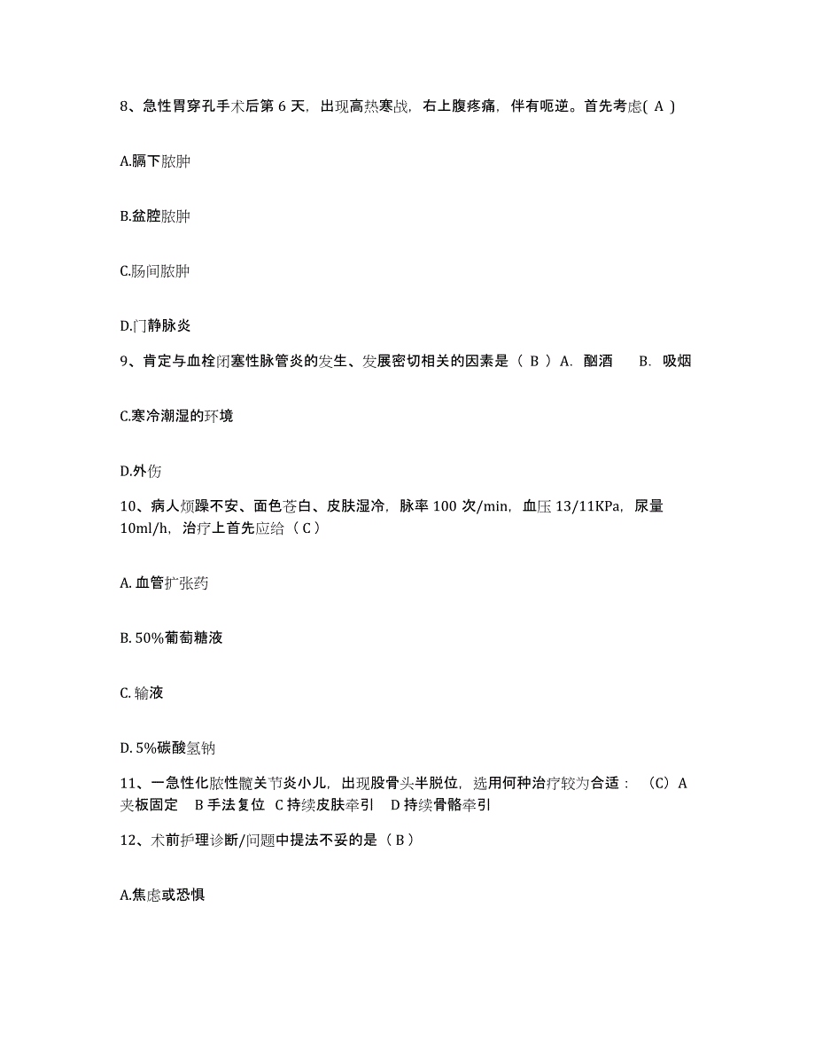 备考2025安徽省芜湖市中医院护士招聘测试卷(含答案)_第3页