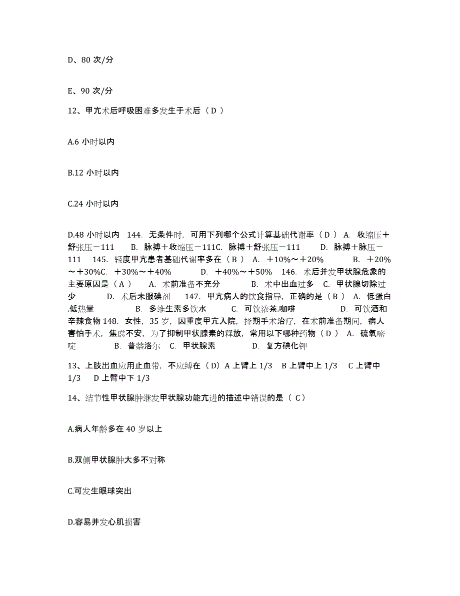 备考2025北京市海淀区松堂医院护士招聘能力检测试卷B卷附答案_第4页