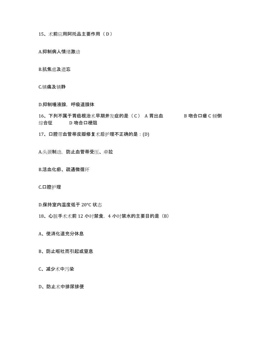 备考2025北京市海淀区松堂医院护士招聘能力检测试卷B卷附答案_第5页