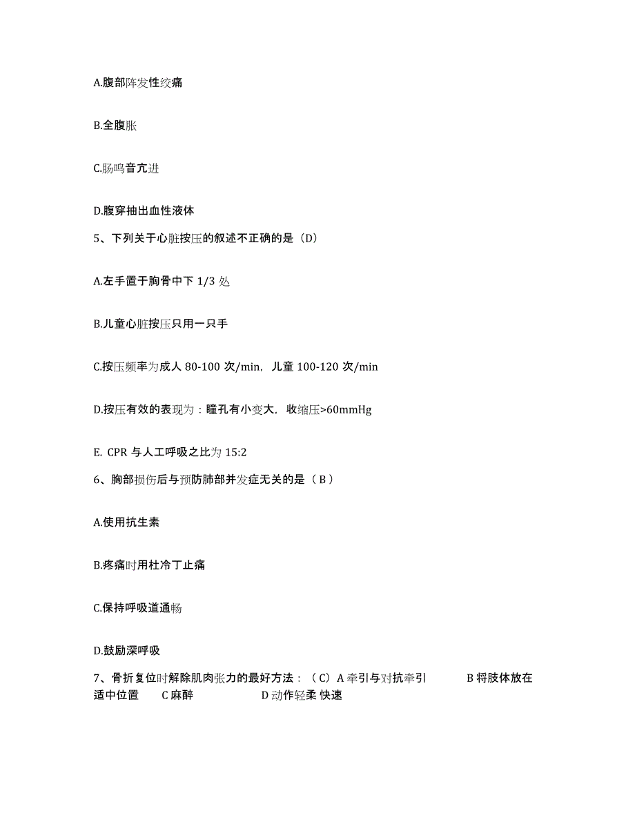 备考2025宁夏公安厅安康医院护士招聘题库综合试卷A卷附答案_第2页