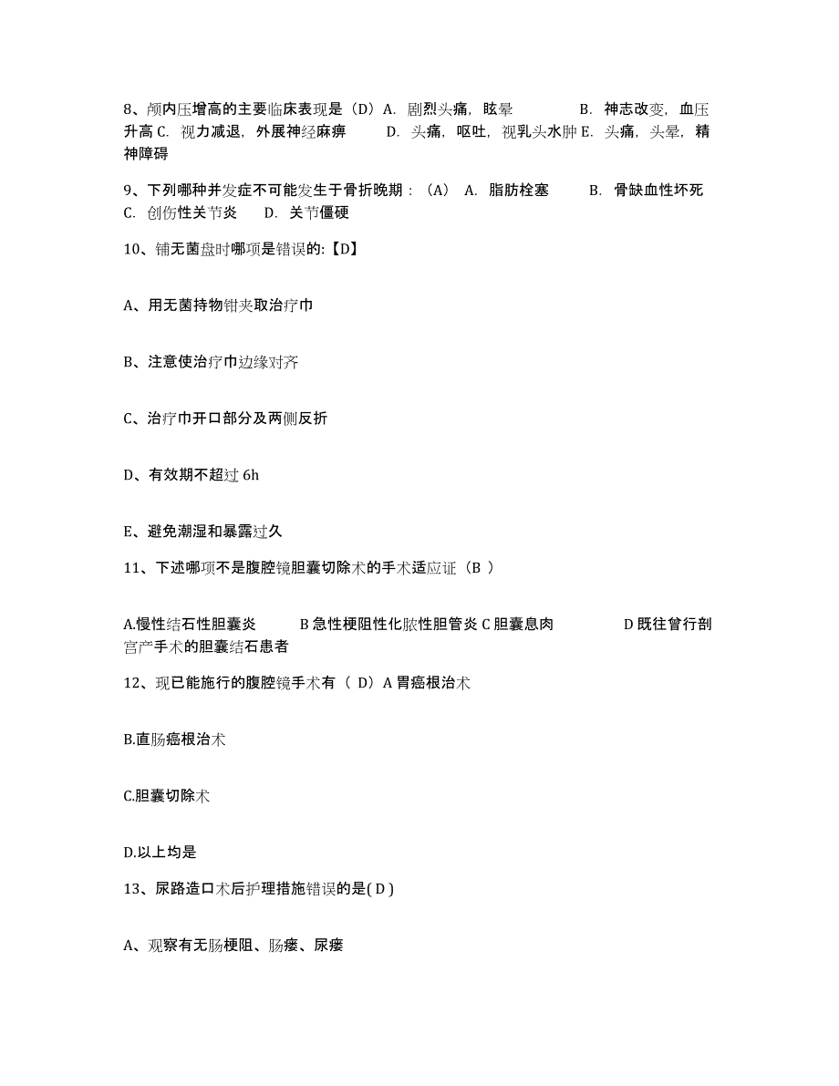 备考2025宁夏公安厅安康医院护士招聘题库综合试卷A卷附答案_第3页