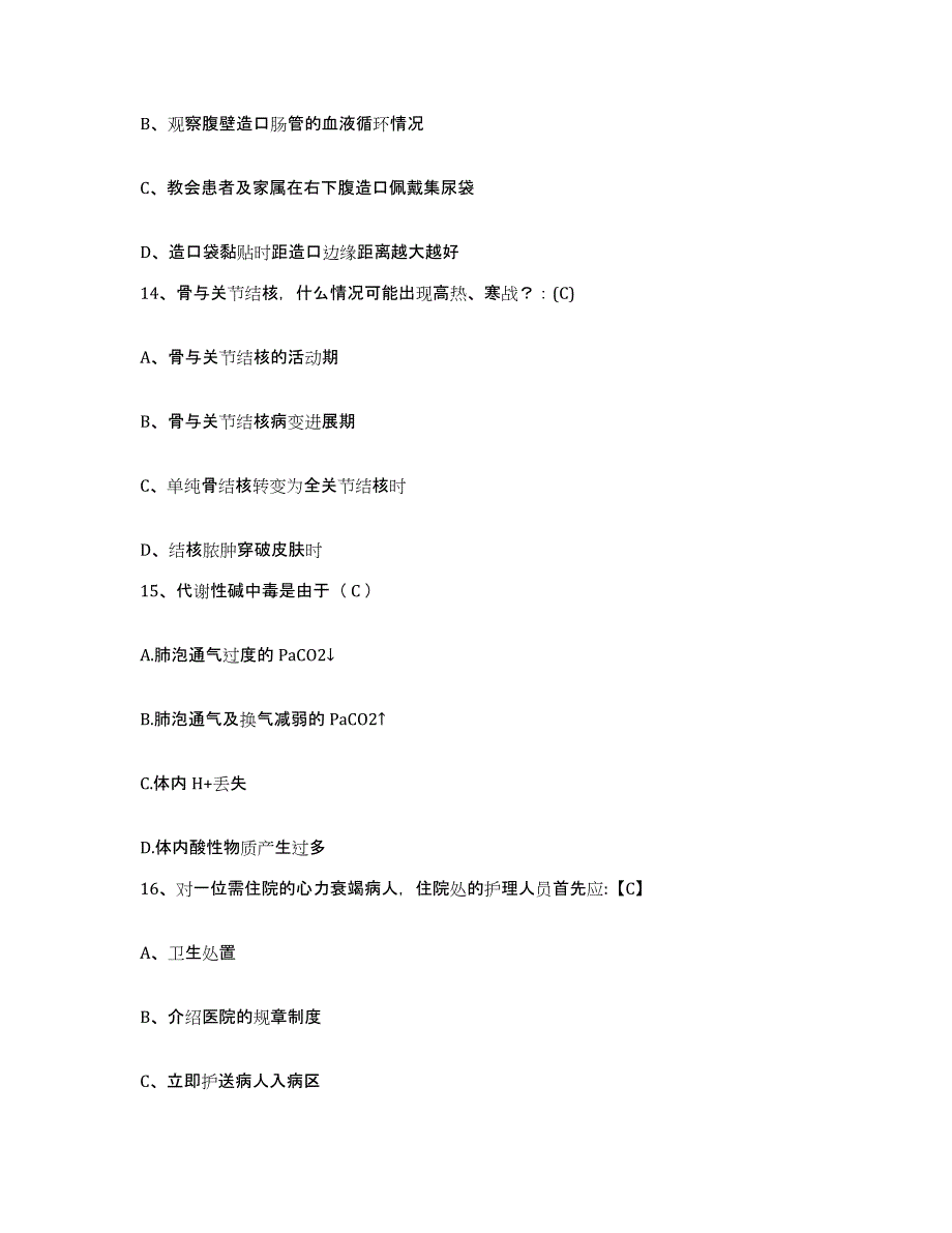 备考2025宁夏公安厅安康医院护士招聘题库综合试卷A卷附答案_第4页