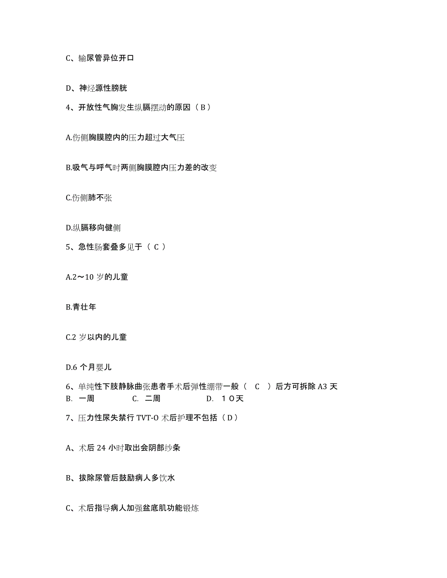 备考2025广东省三水市三水劳教所医院护士招聘能力提升试卷A卷附答案_第2页