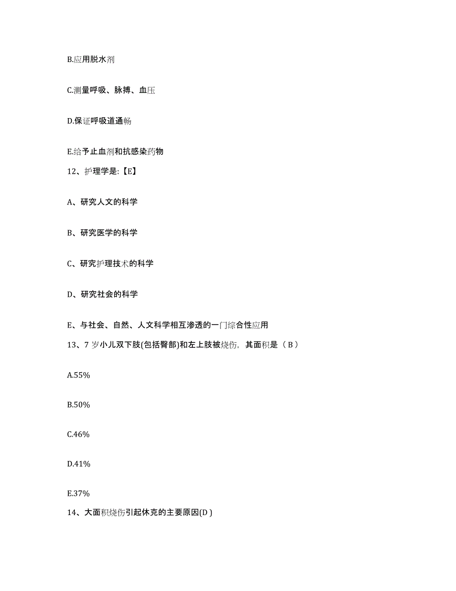 备考2025广东省三水市三水劳教所医院护士招聘能力提升试卷A卷附答案_第4页