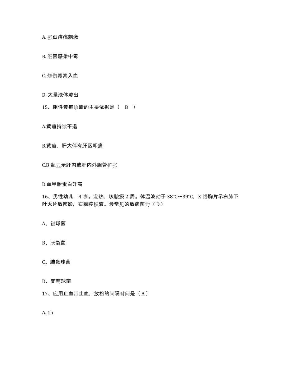 备考2025广东省三水市三水劳教所医院护士招聘能力提升试卷A卷附答案_第5页