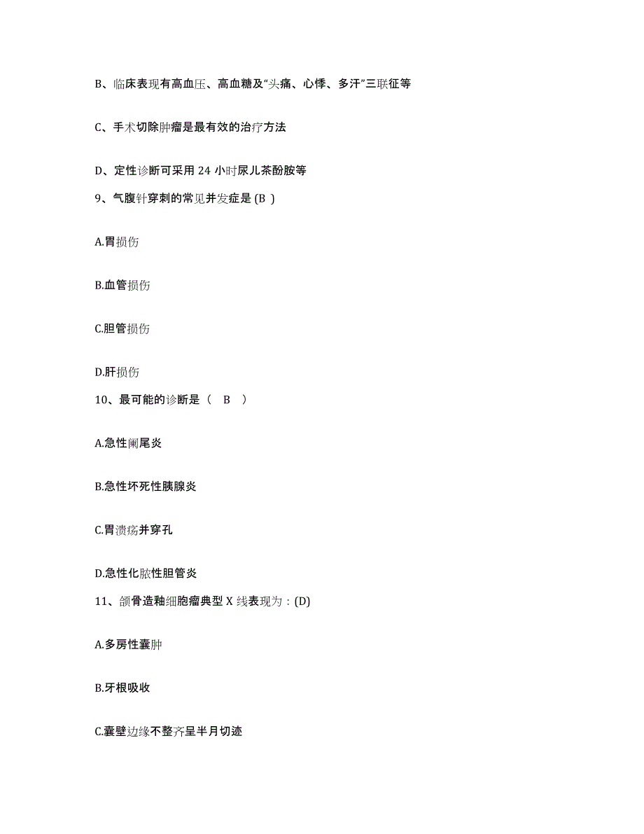 备考2025安徽省当涂县人民医院护士招聘通关提分题库及完整答案_第3页