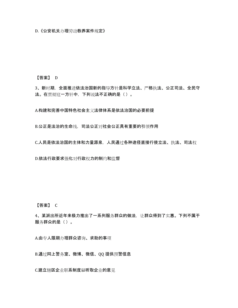 备考2025黑龙江省伊春市带岭区公安警务辅助人员招聘基础试题库和答案要点_第2页