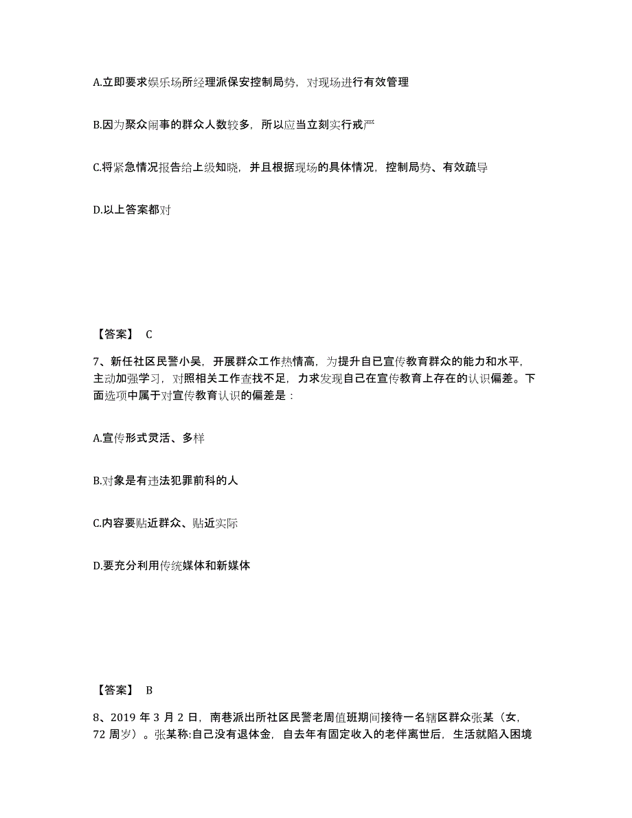 备考2025黑龙江省双鸭山市四方台区公安警务辅助人员招聘真题练习试卷A卷附答案_第4页