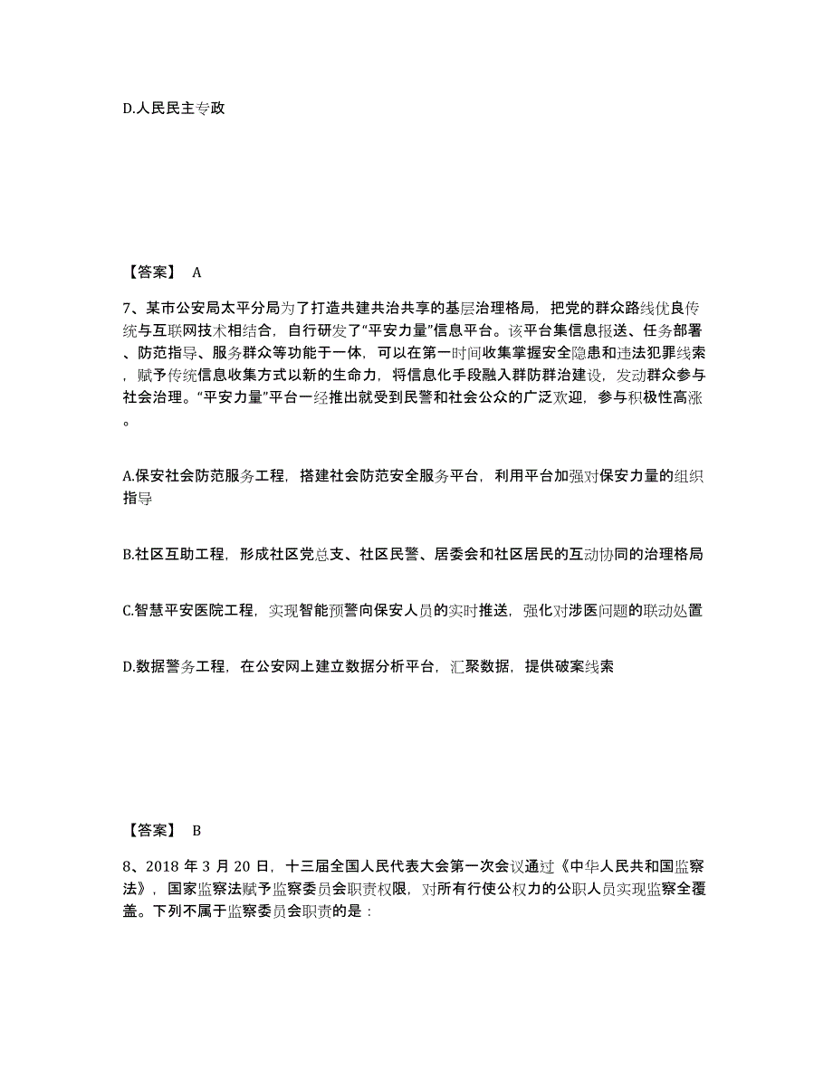 备考2025重庆市县铜梁县公安警务辅助人员招聘通关试题库(有答案)_第4页