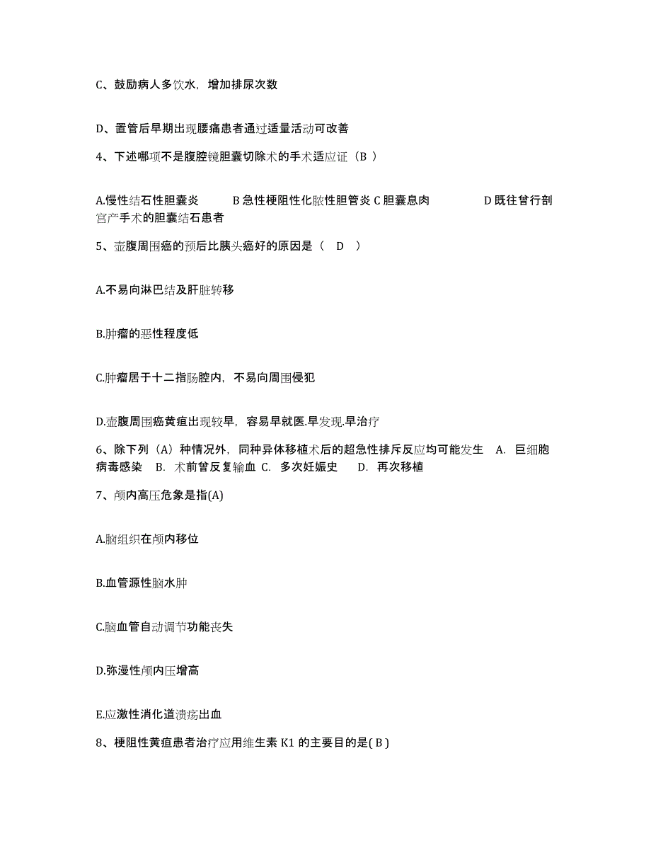 备考2025北京市昌平区兴寿镇下庄卫生院护士招聘模拟预测参考题库及答案_第2页