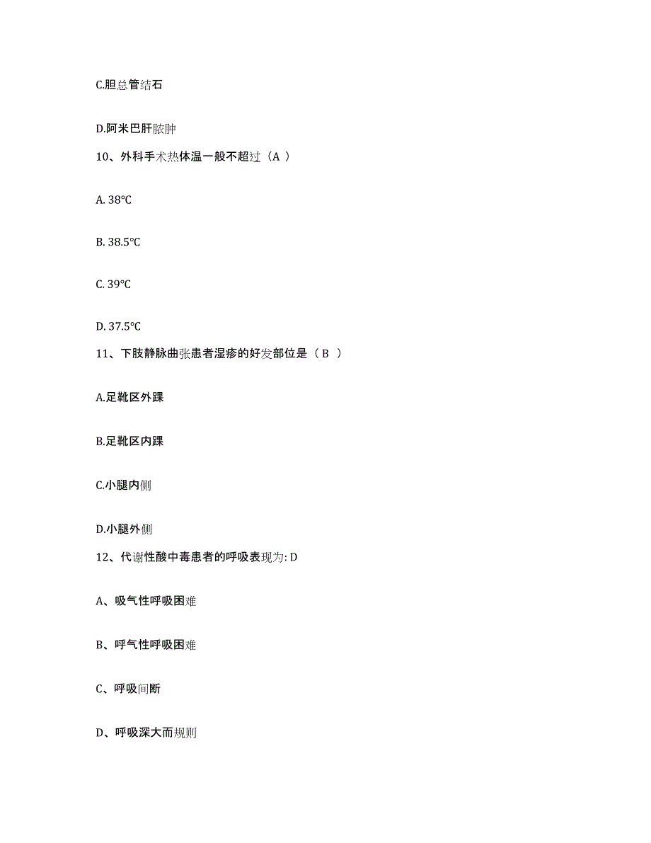 备考2025内蒙古扎赉特旗中医院护士招聘通关题库(附带答案)_第4页