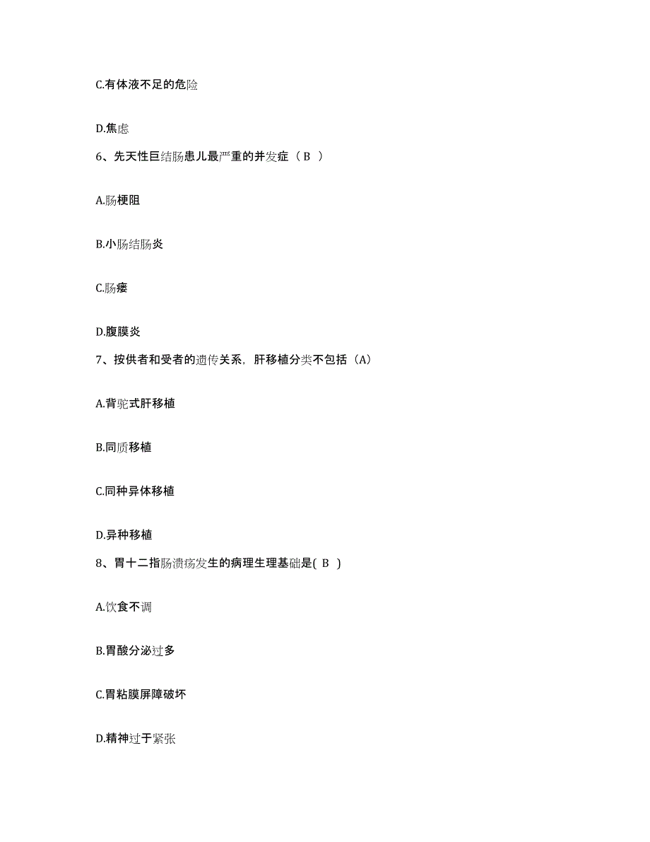 备考2025广东省东莞市厚街医院护士招聘模考模拟试题(全优)_第3页