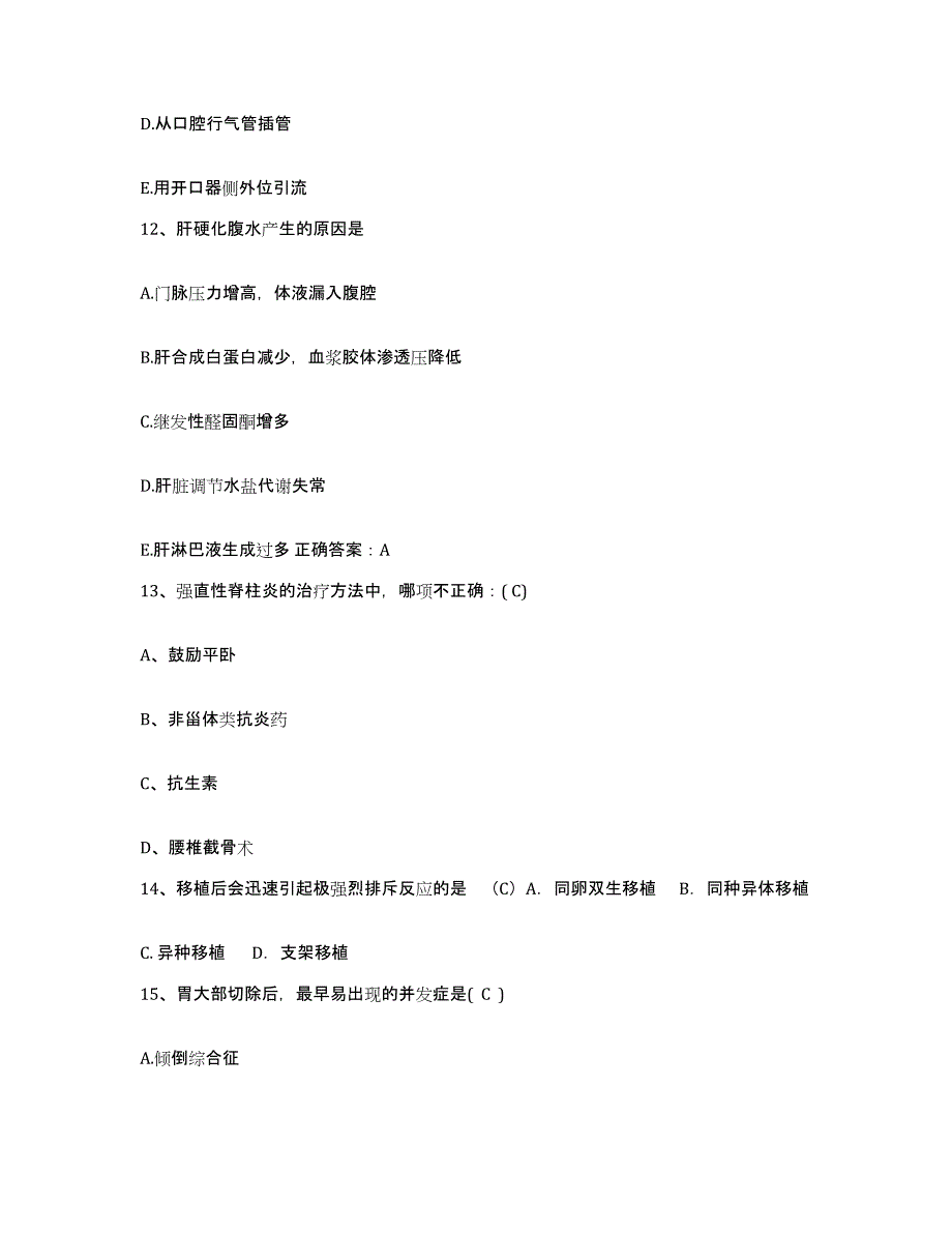 备考2025北京市朝阳区管庄医院护士招聘题库检测试卷B卷附答案_第3页