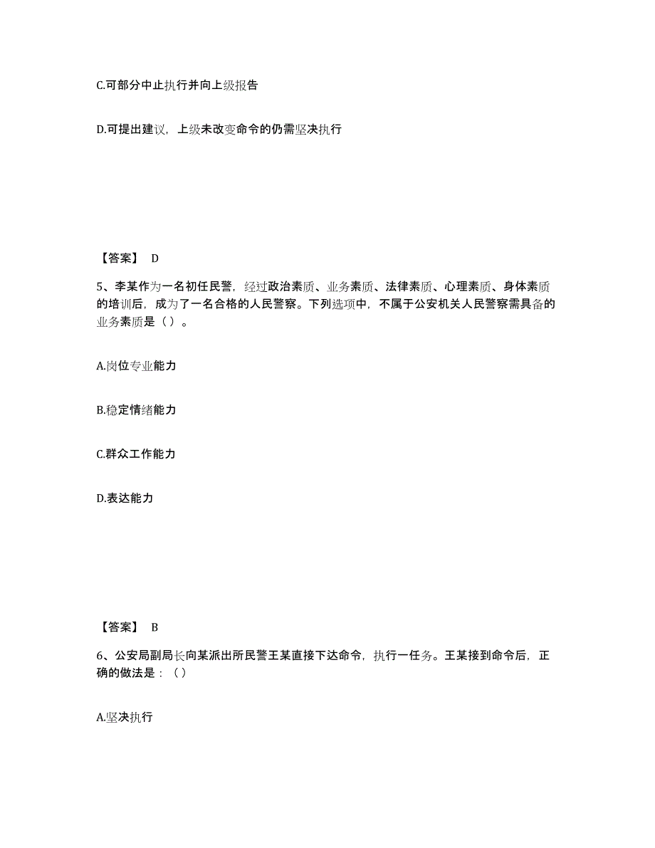 备考2025黑龙江省哈尔滨市依兰县公安警务辅助人员招聘自我检测试卷B卷附答案_第3页