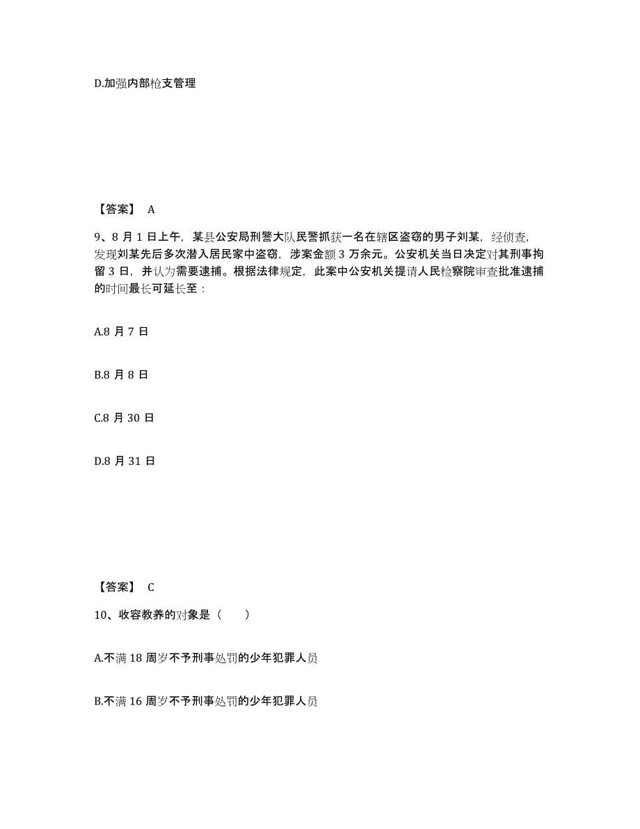 备考2025河南省洛阳市洛宁县公安警务辅助人员招聘自我提分评估(附答案)_第5页