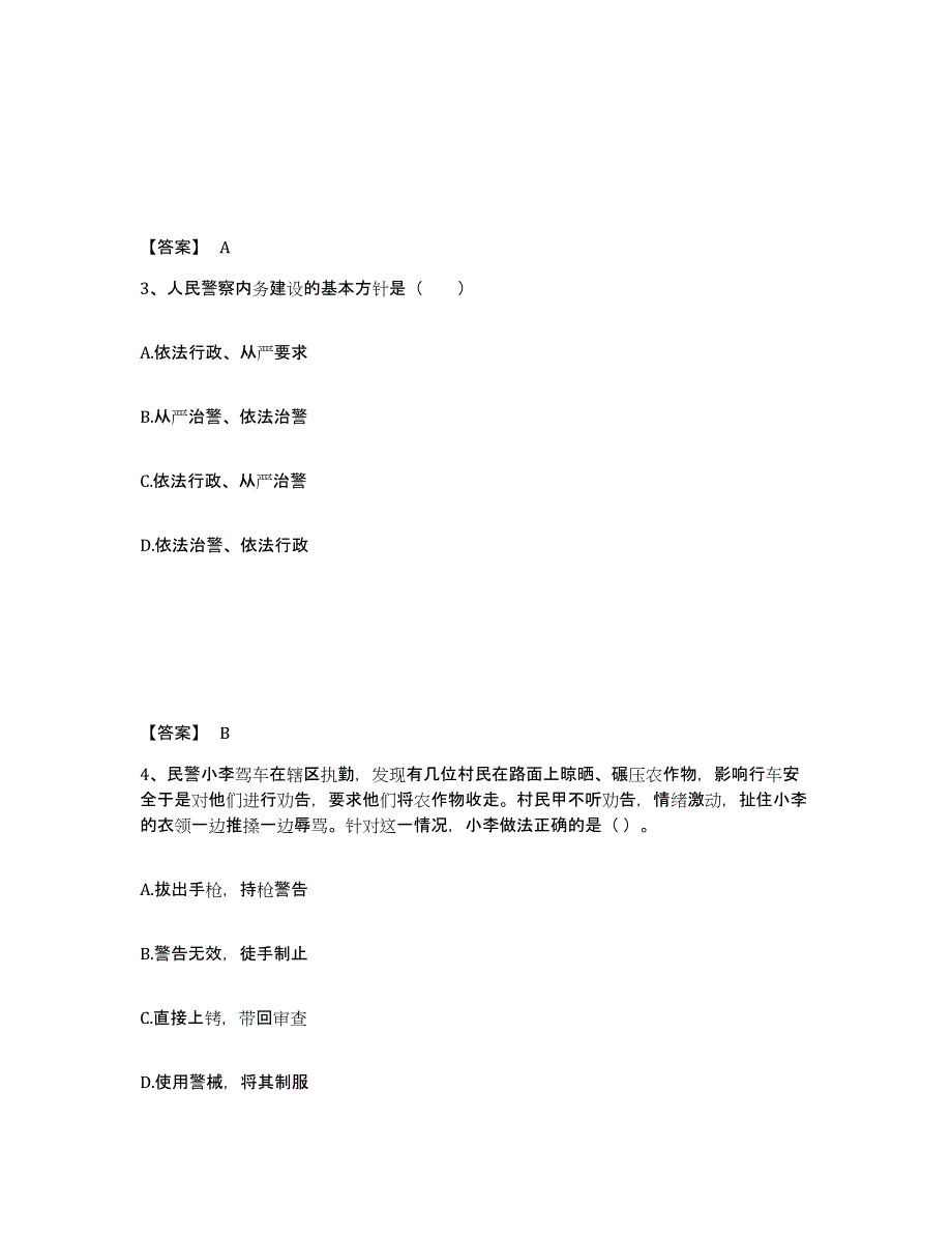 备考2025湖北省荆门市东宝区公安警务辅助人员招聘通关提分题库及完整答案_第2页