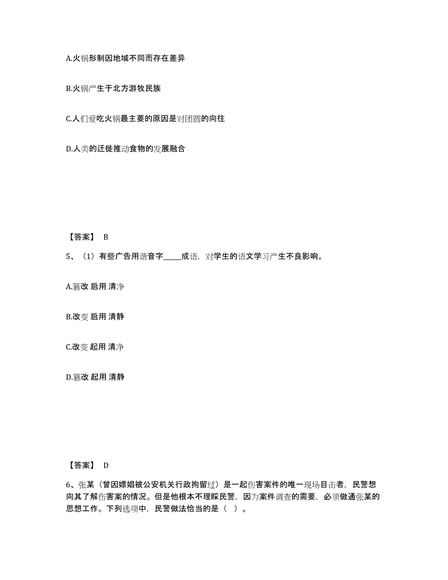 备考2025黑龙江省牡丹江市公安警务辅助人员招聘通关试题库(有答案)_第3页