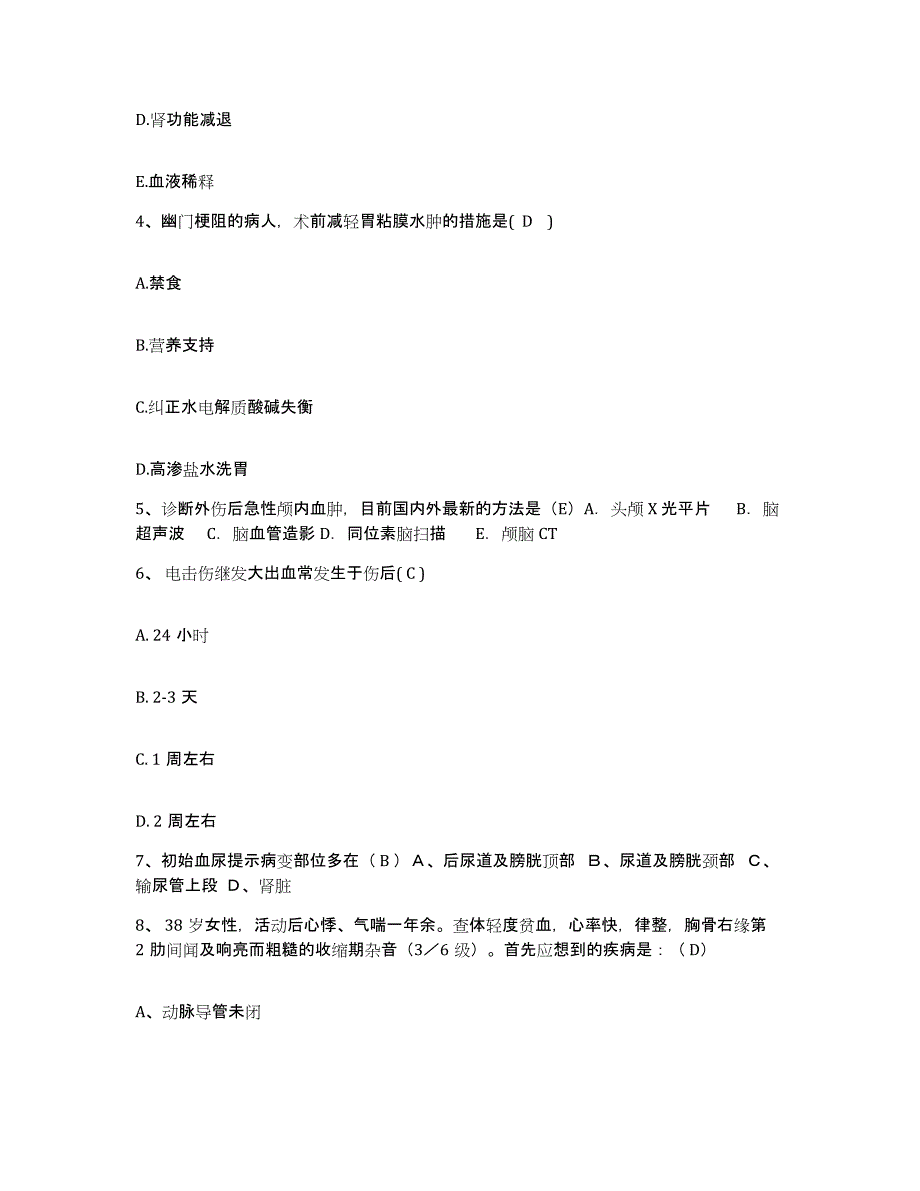 备考2025安徽省含山县人民医院护士招聘题库检测试卷B卷附答案_第2页