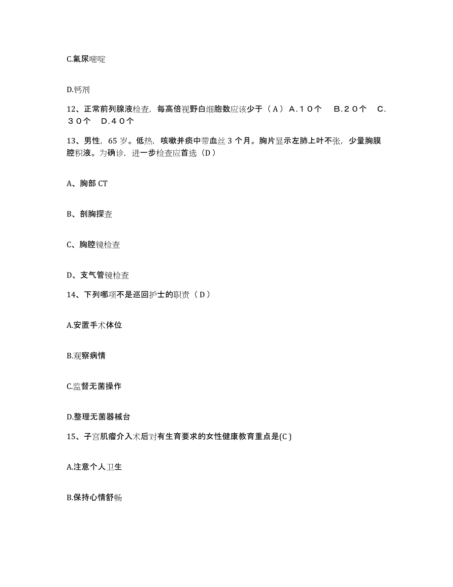 备考2025安徽省含山县人民医院护士招聘题库检测试卷B卷附答案_第4页