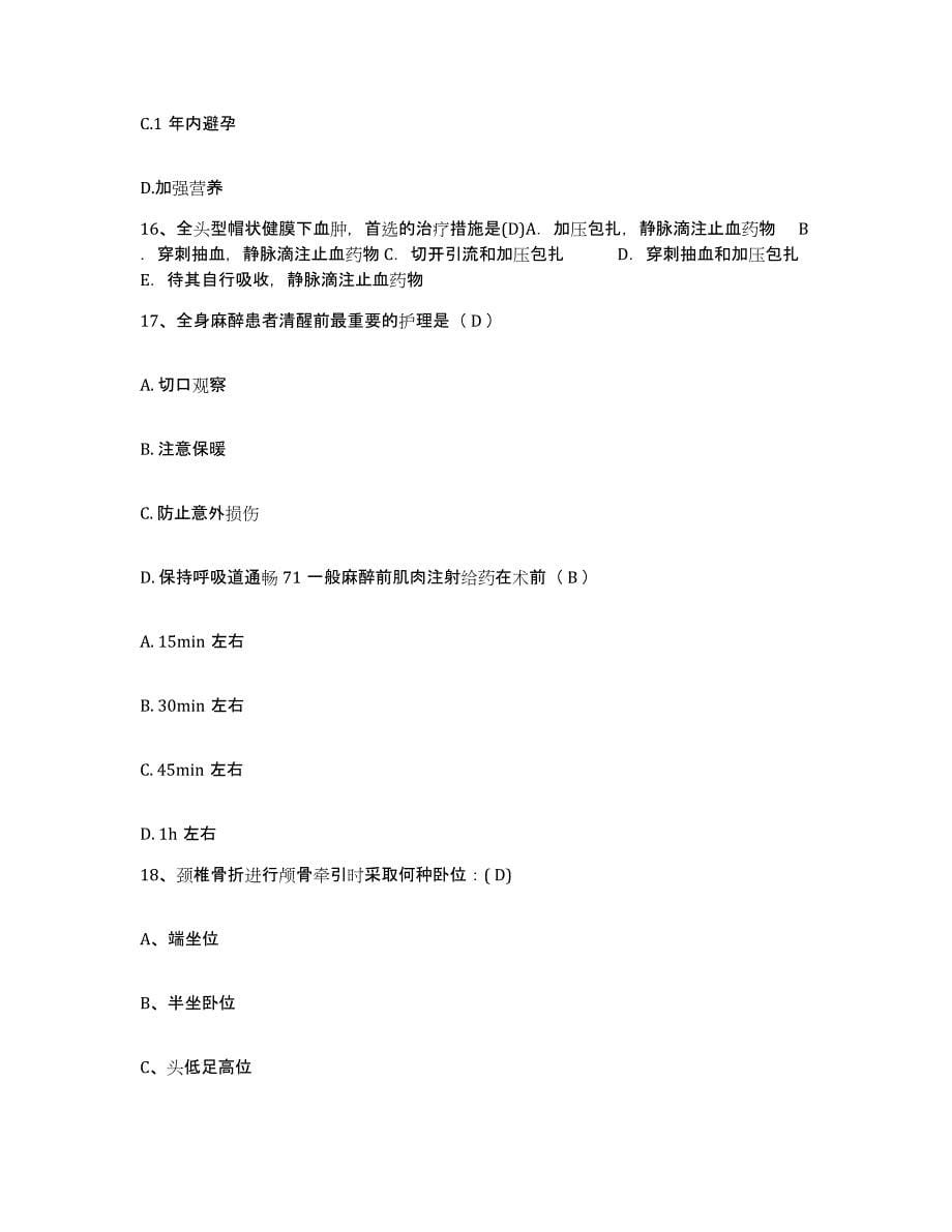 备考2025安徽省含山县人民医院护士招聘题库检测试卷B卷附答案_第5页