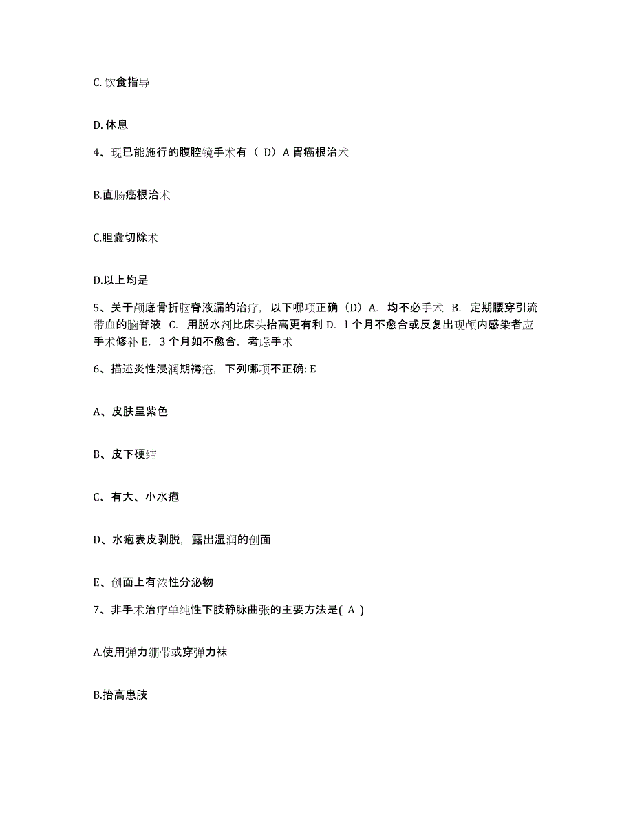 备考2025安徽省淮北市淮北矿业(集团)公司朱庄煤矿职工医院护士招聘押题练习试卷A卷附答案_第2页