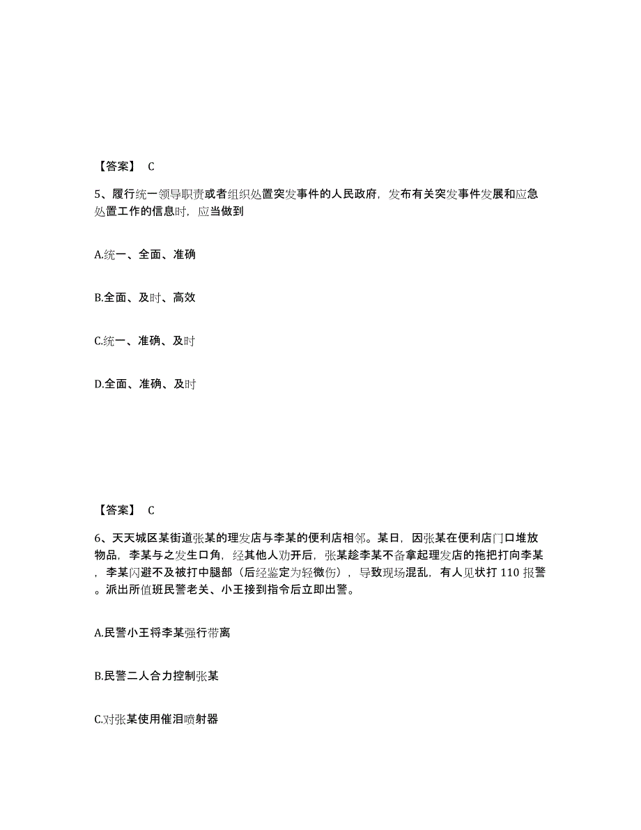 备考2025黑龙江省黑河市公安警务辅助人员招聘题库练习试卷B卷附答案_第3页